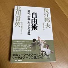 「自由術」 : 武術、宗教、科学の秘義