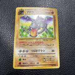 極美品　プテラ　★第3弾拡張パック 化石の秘密★　ポケカ　旧裏　マークあり 第3弾 拡張パック「化石の秘密」プテラ-旧ポケモンカード買取