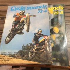Cycle sounds サイクルサウンズ73-4, 5, 6, 7