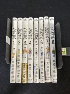 ひらやすみ 1〜8巻 8冊セット