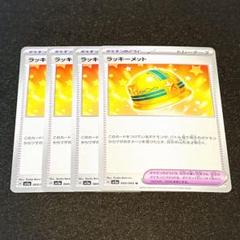 2025年最新】ラッキーメットの人気アイテム - メルカリ