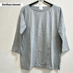 Kurihara harumi 栗原はるみ 七分袖カットソー グレーのサムネイル