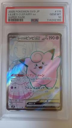 【PSA10】リーリエのピッピex SR
