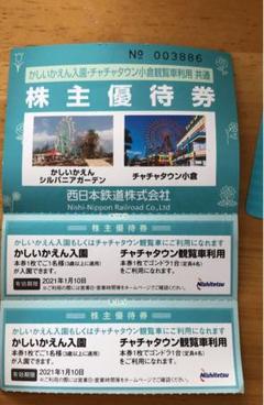 かしいかえん 株主優待券 2枚綴り