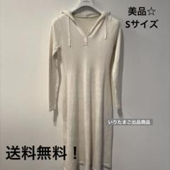 【美品】【送料無料】フード付きロングワンピース☆Sサイズ