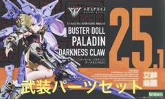 2025年最新】メガミデバイス BUSTER DOLL パラディンの人気