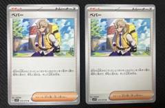 【メルカリ最安値!!】ペパー U SV1V バイオレットex 076/078 ペパー U SV1V バイオレットex 076/078 - メルカリ