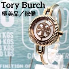 美品　TORY BURCH トリーバーチ チェンジベゼル 箱付き 希少】TORY BURCH トリーバーチ 腕時計 チェンジベゼルTBW4029