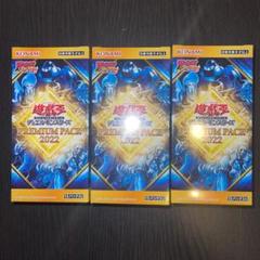 遊戯王 プレミアムパック2022 boxの中古/未使用品 - メルカリ