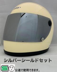 ビンテージ フルフェイスヘルメット 族ヘル シルバーシールド1枚セットアイボリー ビンテージ フルフェイスヘルメット 族ヘル シルバーシールド1枚