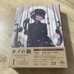 2025年最新】キノの旅 blu-rayの人気アイテム - メルカリ