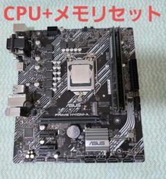 マザボ+CPU+メモリ i5 10世代 32GB - メルカリ