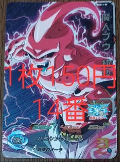 スーパードラゴンボールヒーローズ　JPB−19 魔人ブウ純粋　魔神ブウ純粋 美品】ドラゴンボールヒーローズ jpb-19 魔人ブウ 純粋 エラー