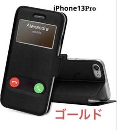 iPhone 13 Pro ケース ゴールド 窓付き 手帳型ケース