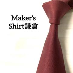 Maker's Shirt鎌倉　ネクタイ　無地　ソリッドボルドー　ワインレッドのサムネイル