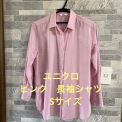 ユニクロ　ピンク 長袖シャツ ボタン付き　 Sサイズのサムネイル