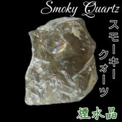 虹入り 厄除 復活 スモーキー アイリスクォーツ 原石 天然石 ラフストーン