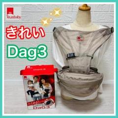 テラスベビー TeLasbaby Dag3 ベージュ ヒップシート 抱っこひも
