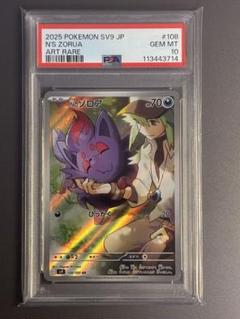 ゾロアAR ゾロアーク AR 10枚セット ゾロア AR (072/064) [sv6a] の通販・買取価格（ポケモンカード）