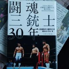 闘魂三銃士　写真　パネル　キャンバス　プロレス 闘魂三銃士 写真 パネル キャンバス プロレス 闘魂三銃士写真