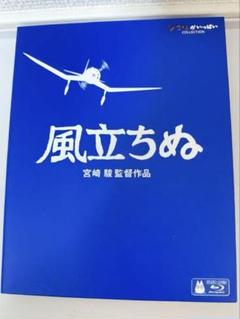 風立ちぬ Blu-ray スタジオジブリ 宮崎駿監督作品