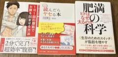 マンガ読んだらヤセる本 セット