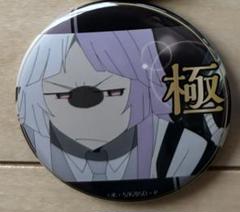 文豪ストレイドッグス　激推し　缶バッジ　極　シグマ　②