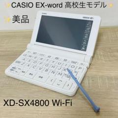 CASIO - 最終値下げ！ほぼ未使用！極美品 XD-SX4100カシオ 電子辞書 高校生モデル 極美品 電子辞書 高校生モデル XD-SX4100 [AZ-SX4100edu] 専用