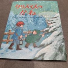 クリスマスのかね