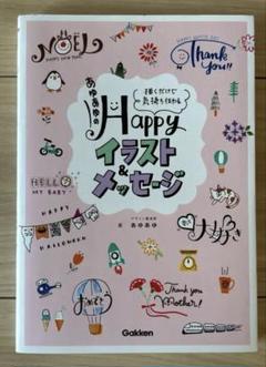 あゆあゆのHappyイラスト&メッセージ : 描くだけで気持ち伝わる