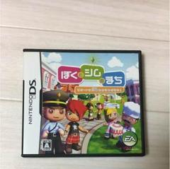 DS ぼくとシムのまち