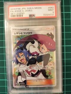 2025年最新】ムサシとコジロウ psa10の人気アイテム - メルカリ