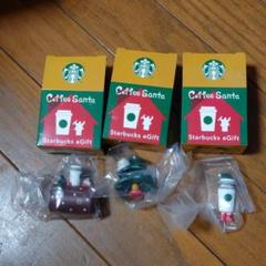 スターバックス コーヒーサンタ 3個セット