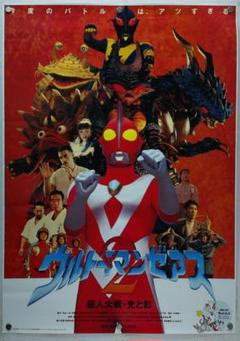 非売品】ウルトラマン B2ポスター 3枚セット-【東京公式通販】