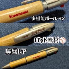 レア Kawasaki ジャストミート ボールペン 木製バット レア Kawasaki ジャストミート ボールペン 木製バット - メルカリ