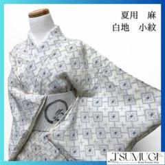 麻　白地　夏用　小紋　格子　抽象花菱　着物　075w p