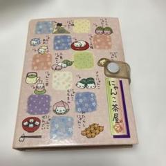 激レア　サンエックス　にゃんにゃんこ　にゃんこ茶屋　シール帳　バインダー　6穴 激レア サンエックス にゃんにゃんこ にゃんこ茶屋 シール帳