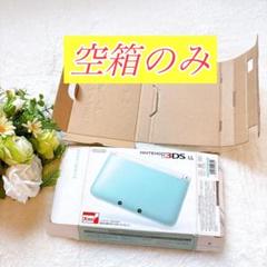 空箱のみニンテンドー３DSLLミントホワイト任天堂Nintendo