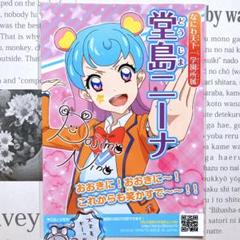 アイカツ！ ブロマイド 総選挙 ネットプリント 堂島ニーナ アイカツ！ ブロマイド 総選挙 ネットプリント 堂島ニーナ