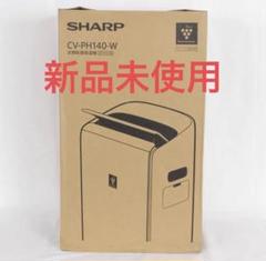 楽天市場】シャープ SHARP 衣類乾燥除湿機 CV-PH140-W | 価格