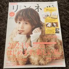 リンネル　2023年2月