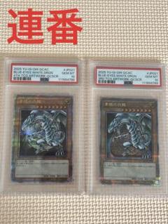数々の賞を受賞 石板 地球 背景 25TH 青眼の白龍 遊戯王 PSA10 メルカリ - 連番 遊戯王OCG デュエルモンスターズ