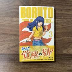 ボルト全20巻＆トゥーブルーボルテックス全3巻　おまけ付 ボルト全20巻＆トゥーブルーボルテックス全3巻 おまけ付 - メルカリ