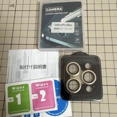 iPhone14Pro /14ProMax ゴールド カメラカバー
