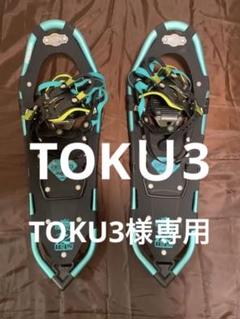 2022年最新】スノーシュー アトラスの人気アイテム - メルカリ