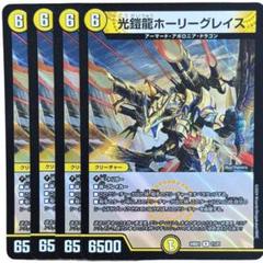 【メルカリ便】光鎧龍ホーリーグレイス　シークレットb　4枚セット 光鎧龍ホーリーグレイス ホーリーグレイス シークレット B