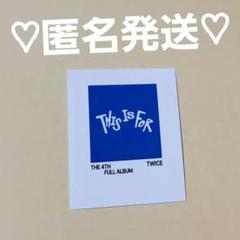 TWICE THIS IS FOR 3形態同時購入 特典 切手シール