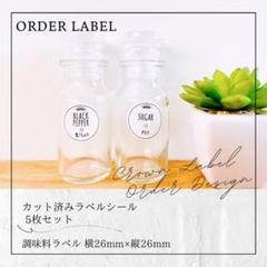 ラベルシール 調味料ラベル 10枚セット 品番SP10 王冠 かわいい