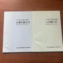 仕事の教え方、人の扱い方