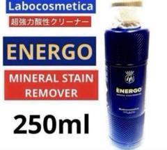 ラボコスメティカ「エネルゴ 」250ml ウォータースポット汚染
